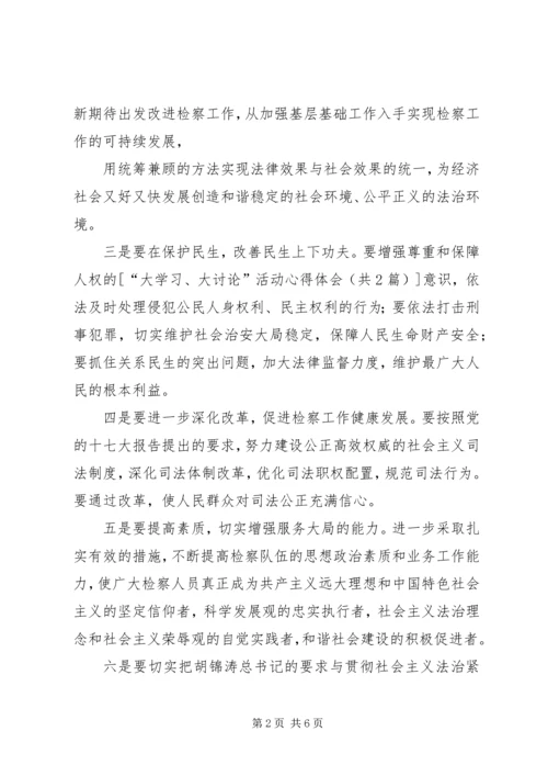 学习大讨论活动心得体会 (5).docx