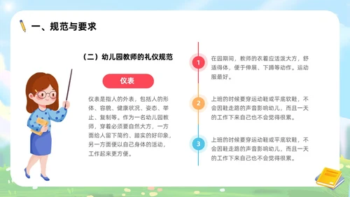 蓝色卡通可爱插画幼儿园教师岗前培训PPT
