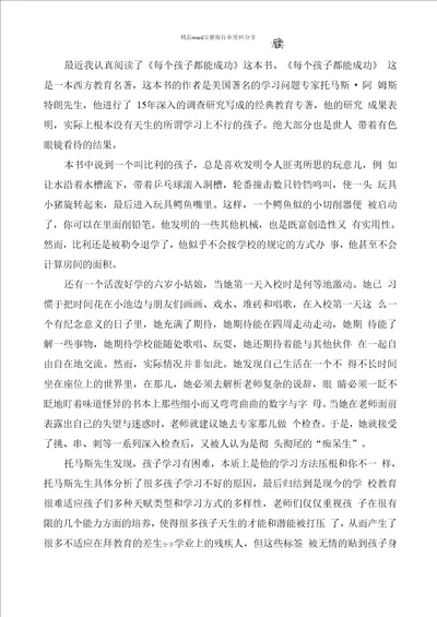 教师读一本教育理论专著读后感