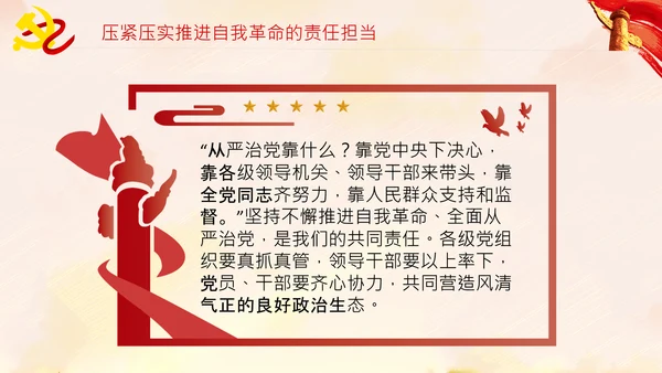 坚持自我革命党课主题党日PPT模板课件