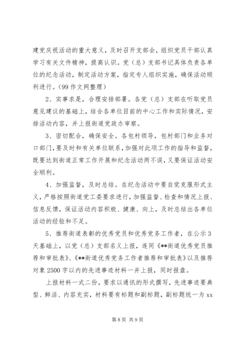 乡镇庆七一活动方案.docx