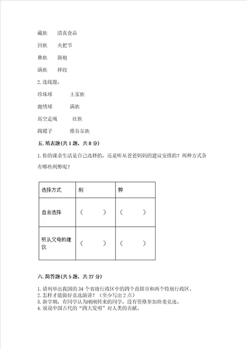 2022五年级上册道德与法治期末测试卷附答案夺分金卷