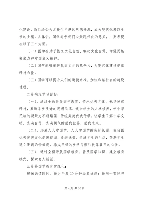 康家滩小学膳食委员会工作计划.docx