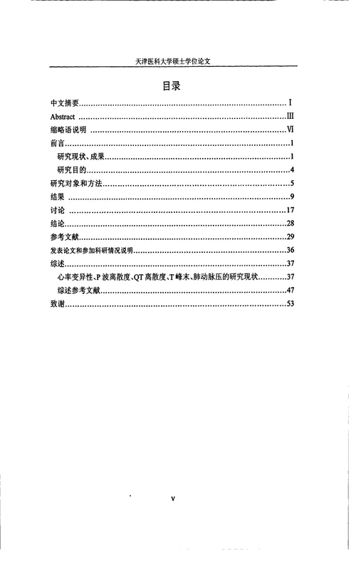 冠心病患者心功能与肺动脉压、心电指标的关系临床医学内科学专业论文