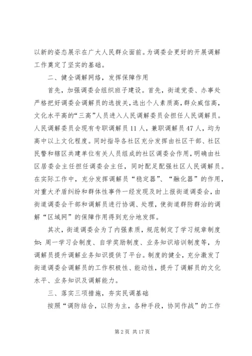 人民调解委员会先进事迹材料[推荐]_1.docx