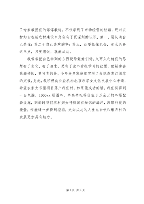 农村妇女“三八”红旗手代表发言稿.docx