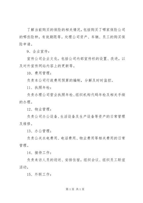 企业行政管理工作.docx