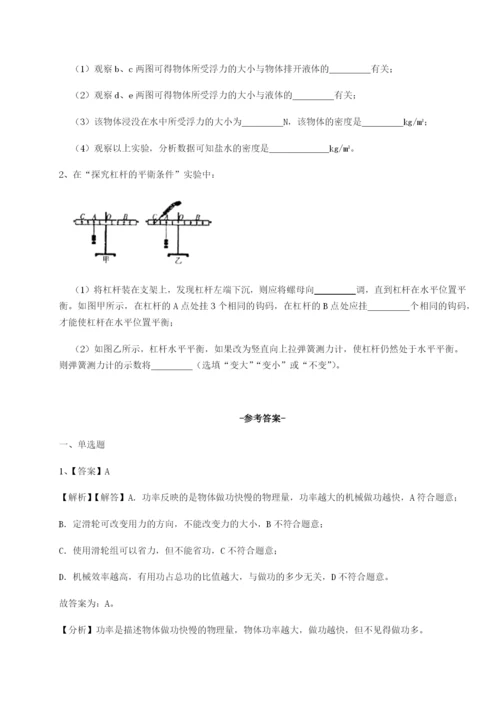 小卷练透四川绵阳南山双语学校物理八年级下册期末考试定向测评试卷（含答案详解）.docx