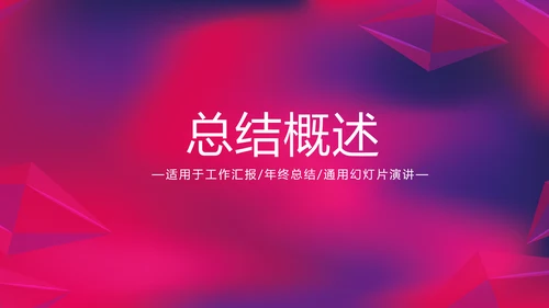 紫色时尚公司产品介绍宣传通用PPT动态模板