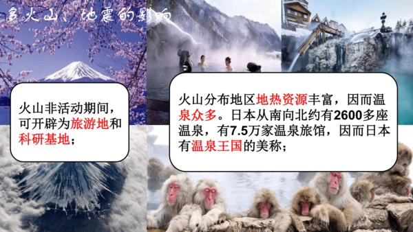 7.1 日本（课件43张）-七年级地理下册（人教版）
