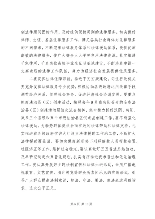 副市长司法行政会议讲话.docx