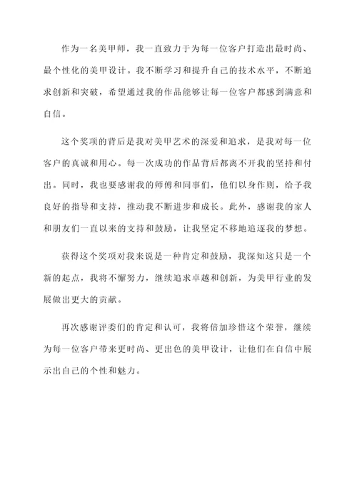 美业得奖感言