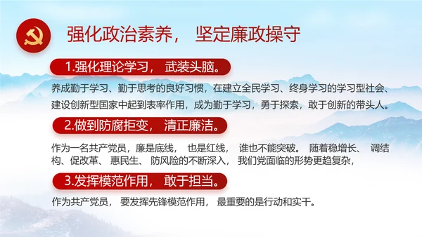 清正廉洁作表率党风廉政建设工作总结动态PPT