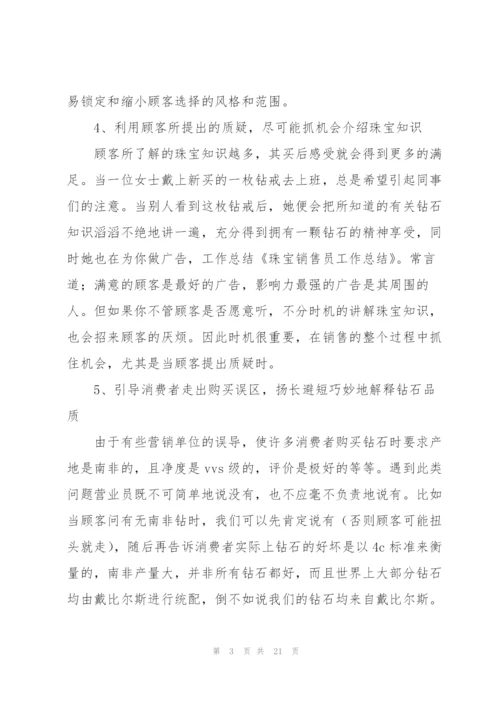 销售员工作总结(多篇).docx