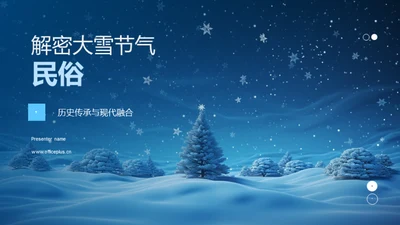 解密大雪节气民俗