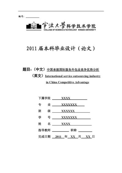 服务外包毕业论文.docx