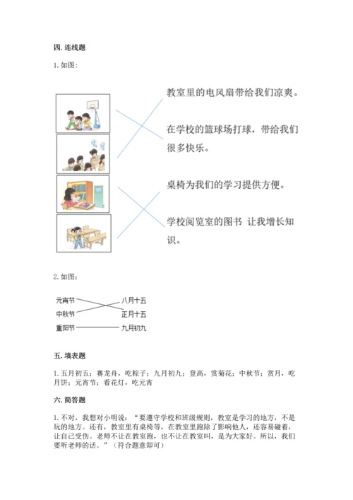 部编版二年级上册道德与法治期中测试卷（精华版）.docx