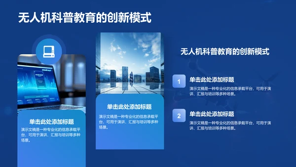 蓝色科技风无人机科普介绍PPT