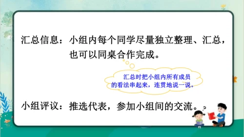 【同步课件】部编版语文三年级上册口语交际：身边的“小事”（1课时）  课件