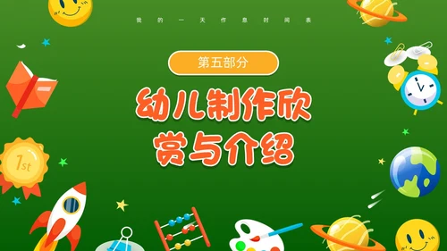 绿色卡通风幼儿园的一天PPT模板