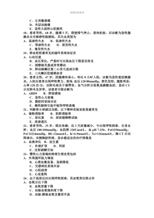 上半年江苏省主治医师重症医学职称考试试题.docx