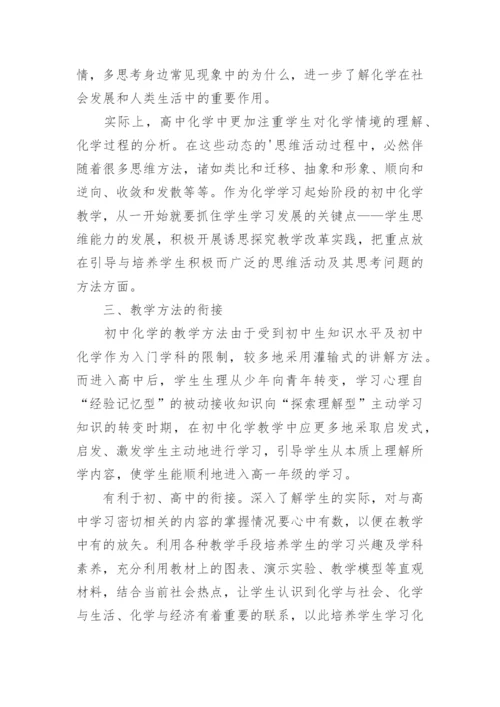 浅析化学教学与化学学习的“可持续发展”论文.docx