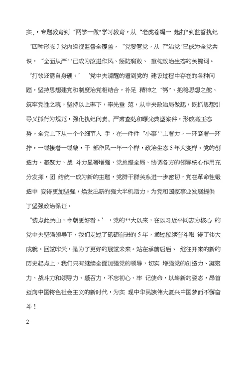 认真学习贯彻党的十九大精神心得体会范文