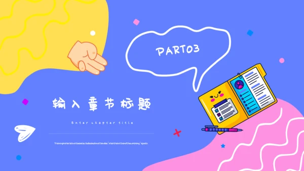 可爱卡通贴纸风行业汇报通用PPT模板