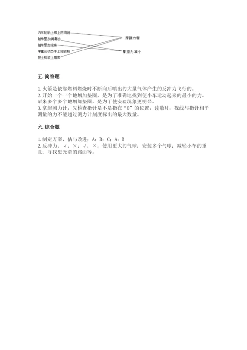 教科版四年级上册科学第三单元 运动和力 测试卷【基础题】.docx