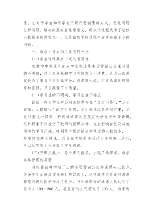 选修课论文.docx