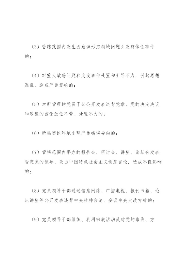 意识形态工作责任制实施方案范文(通用4篇).docx