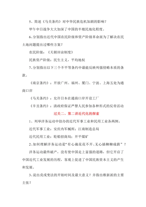 八年级历史上册核心知识考前过关速记.docx