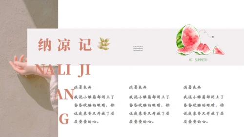 消夏闲记怀念怀旧莫兰迪风通用PPT模板