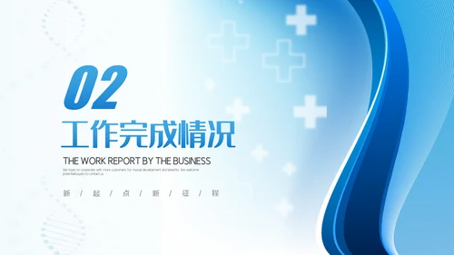 医疗医学医药年中总结年中汇报工作总结ppt