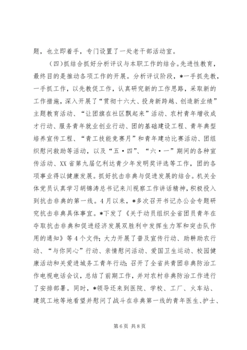 保持共产党员先进性教育活动分析评议阶段小结.docx