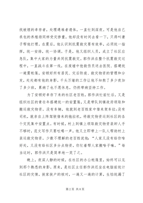 社区主任优秀共产党员先进事迹.docx