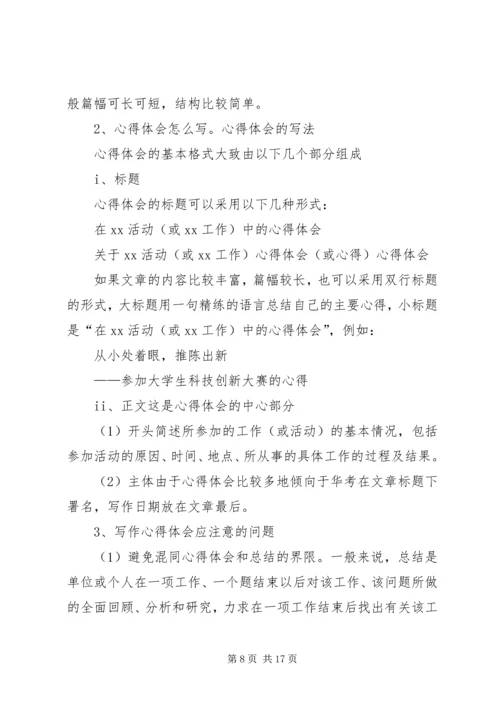 如何写心得体会指导 (2).docx