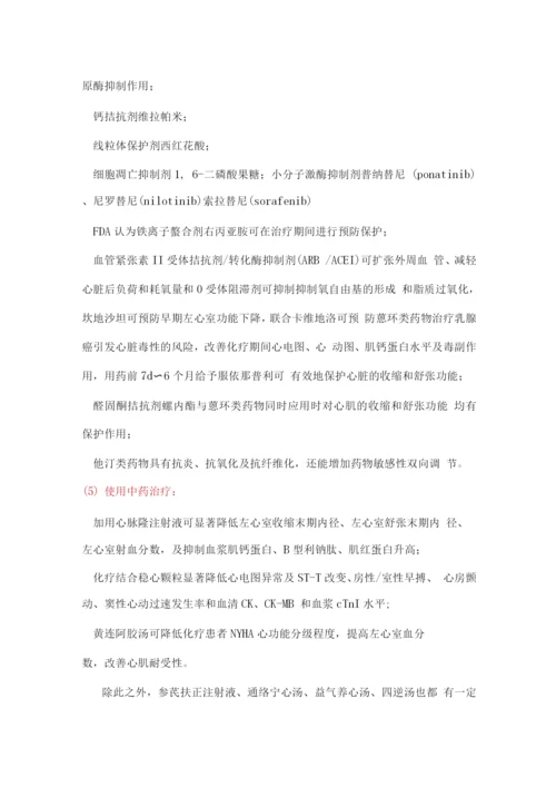 2022蒽环类药物心脏毒副作用防治措施.docx