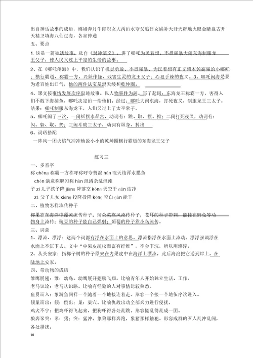 三上语文知识点模板