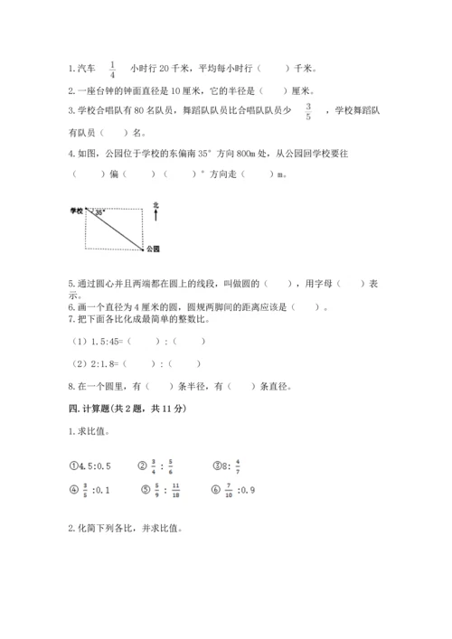 小学六年级数学上册期末考试卷【必考】.docx