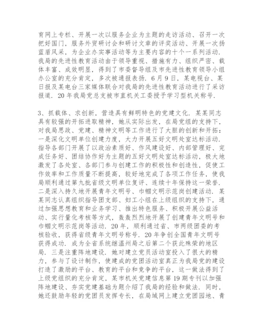 2021优秀党务工作者先进事迹材料3篇.docx