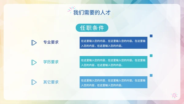 彩色渐变千里马企业招聘PPT模板
