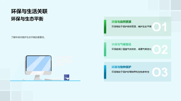 环保法治与生活实践