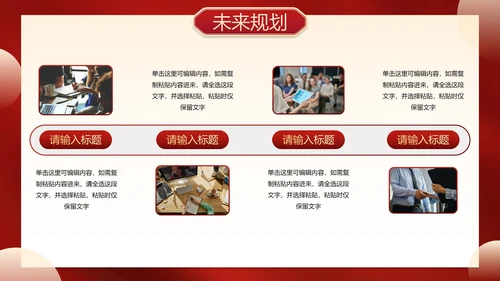 红金喜庆新年迎新工作总结PPT模板