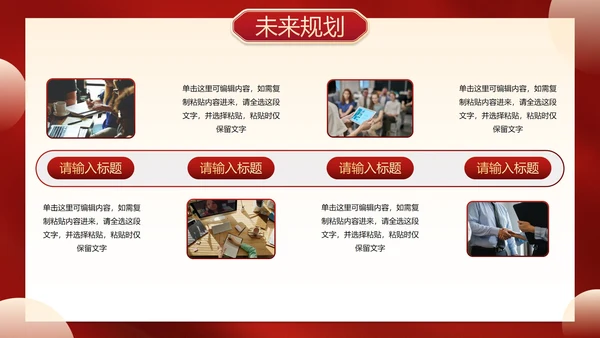 红金喜庆新年迎新工作总结PPT模板