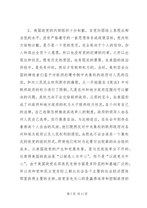 政治与行政读后感 (6).docx