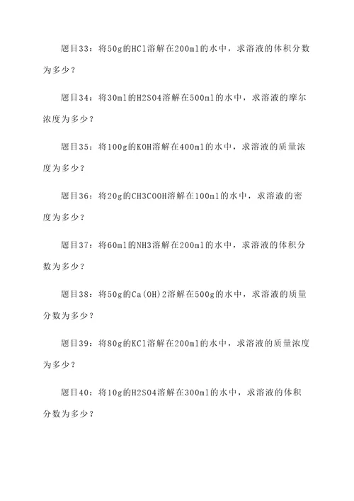 初中化学溶液配置的计算题
