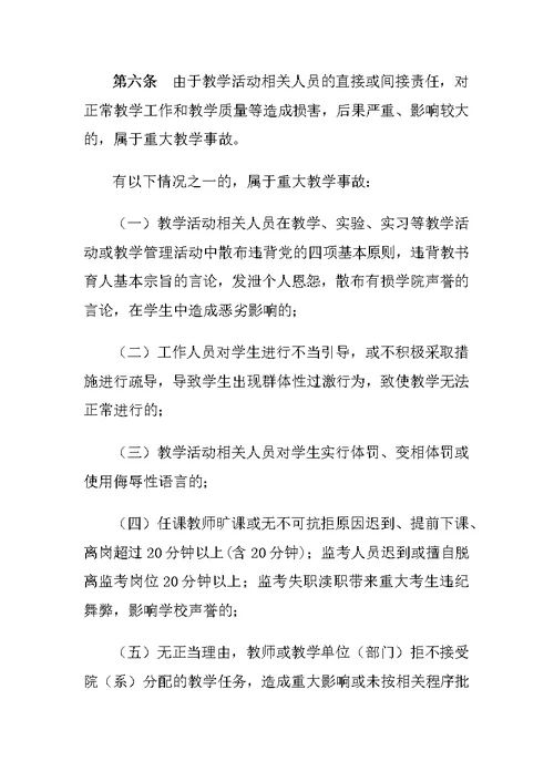 重庆科创职业学院教学事故认定处理暂行办法 (2)