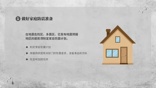 灰色复古简约插画512全国防灾减灾日防震减灾安全通行宣传课