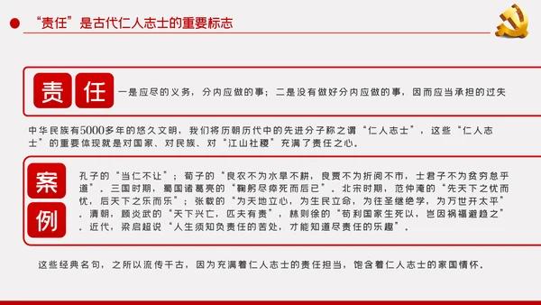 党员的责任党课学习教育PPT模板